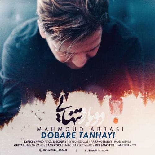محمود عباسی دوباره تنهایی